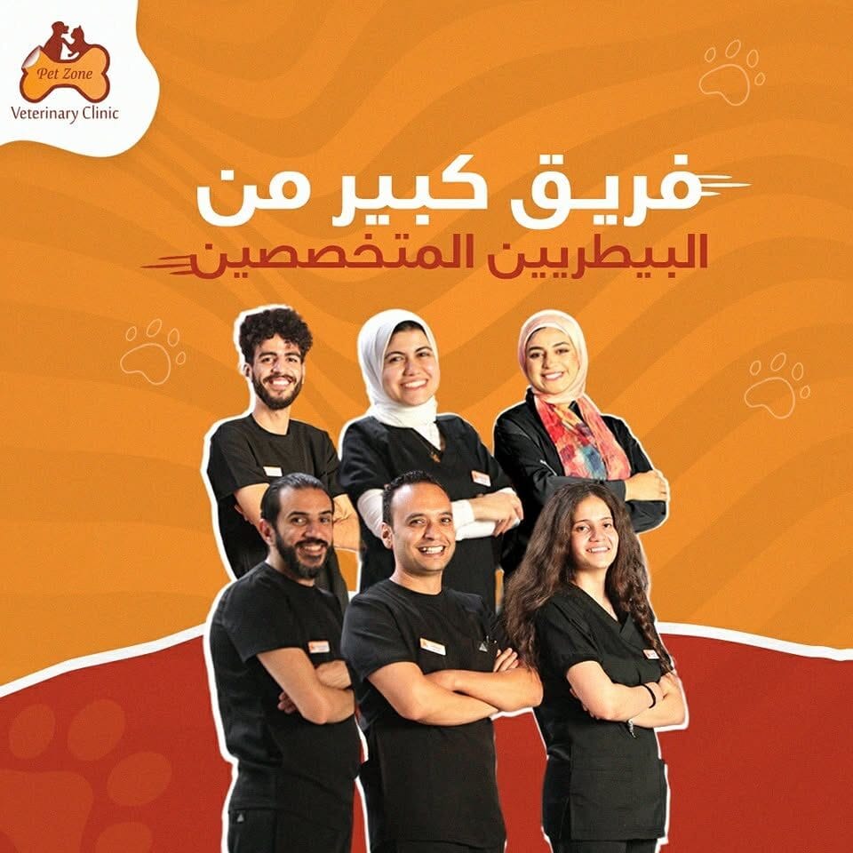 عيادات بيت زون البيطرية Petzone Clinics - مصر الجديدة