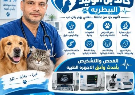 عيادة بيطرية في الاسكندرية سيدي بشر